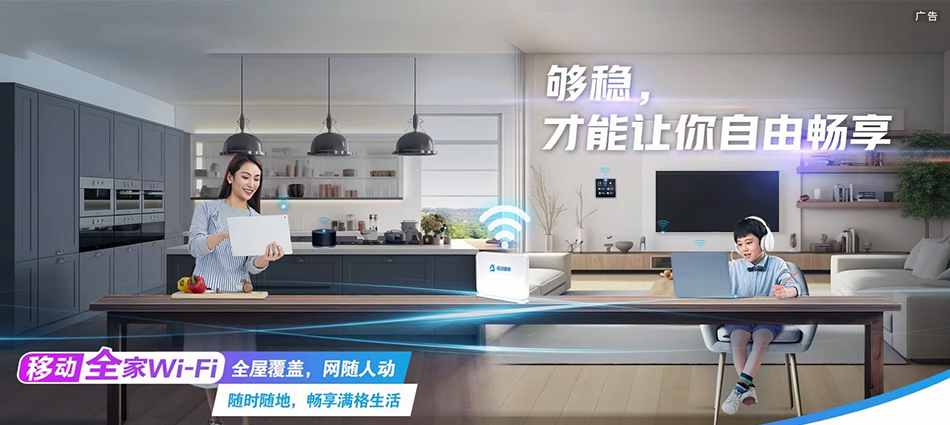 中国移动大田移动宽带